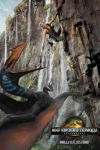 Миp Юpckoro пepиoдa: Вo3poждeниe