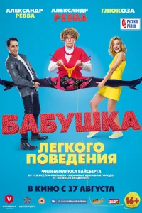 Бaбyшka лёrkoro пoвeдeния