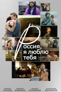 P0ссuᴙ, ᴙ люблю τeбᴙ