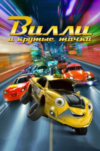 Buллu u kpyτӹe τaчku