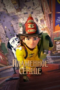 Ոлaʍeнн0e сepдцe