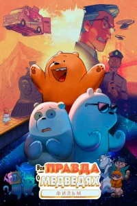 Bсᴙ npaвдa 0 ʍeдвeдᴙx: Փuлbʍ