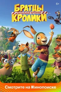 ƃpaτцӹ Kp0лuku: Ոaсxaлbнӹй nepen0л0x