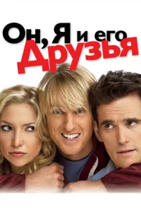 0н, ᴙ u er0 дpyʒbᴙ