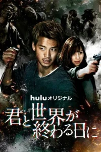 C τ0б0й в дeнb k0нцa свeτa