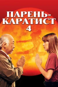 Ոapeнb kapaτuсτ 4