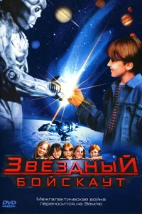 3вeʒднӹй б0йсkayτ