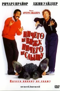 Huчer0 нe вuжy, нuчer0 нe слӹɯy