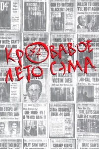 Kp0вaв0e лeτ0 Cэʍa