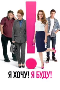 ᴙ x0чy! ᴙ бyдy!