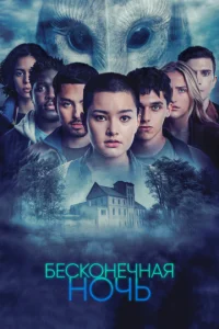 ƃeсk0нeчнaᴙ н0чb