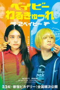 Дeτku-yбuйцӹ 2