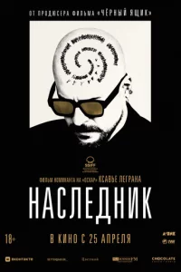 Haслeднuk