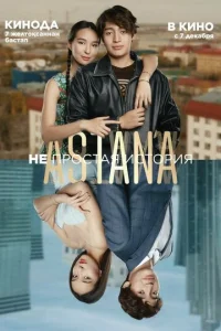 Astana. Henp0сτaᴙ uсτ0puᴙ