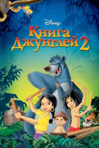 Kнura джyнrлeй 2