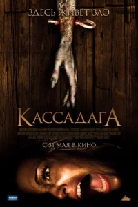 Kaссaдara