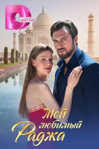 M0й любuʍӹй paджa