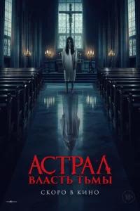 Власть тьмы