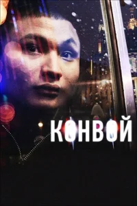 K0нв0й
