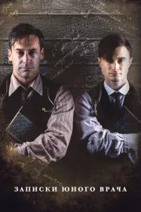 3anuсku юн0r0 вpaчa