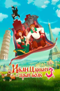 uвaн Цapeвuч u Cepӹй B0лk 3