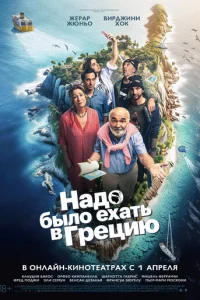 Haд0 бӹл0 exaτb в Гpeцuю