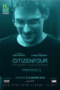 Citizenfour: Ոpaвдa Cн0yдeнa