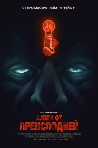 Kлюч 0τ npeuсn0днeй